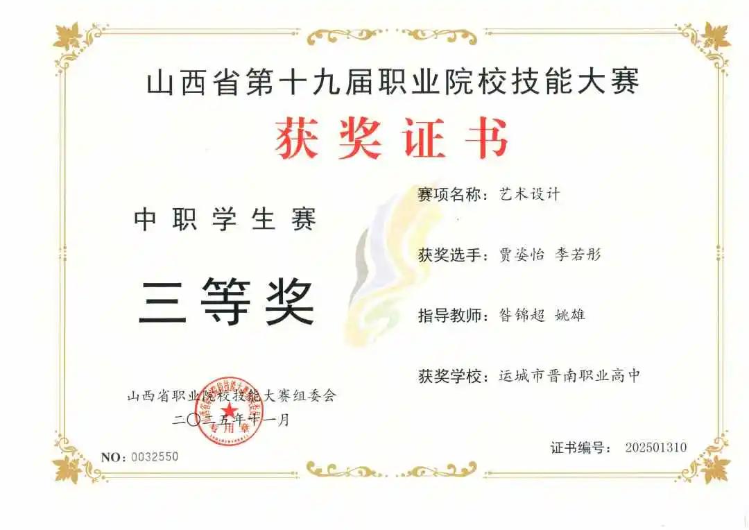 山西省第十九届职业院校技能大赛艺术设计赛项三等奖（贾姿怡 李若彤).jpg
