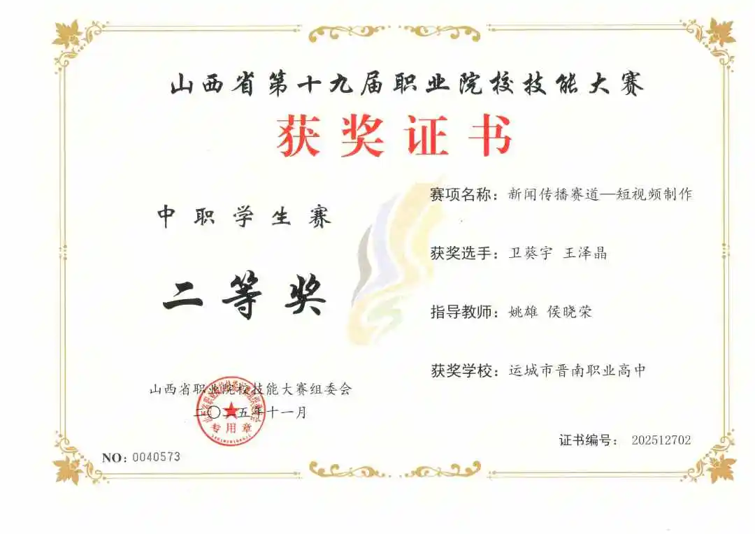 山西省第十九届职业院校技能大赛短视频制作赛项二等奖——（卫葵宇、王泽晶）.jpg