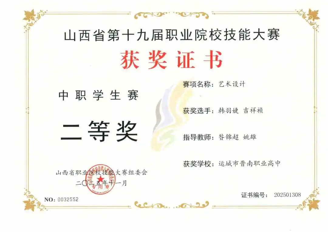山西省第十九届职业院校技能大赛艺术设计赛项二等奖（韩羽婕 吉祥祯).jpg